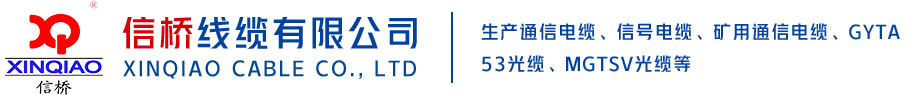 信橋線纜 信橋線纜